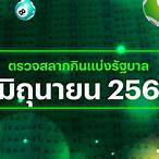 หวยไทยรัฐ1/6/65ออกอะไร