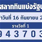 ตรวจหวย16/03/65